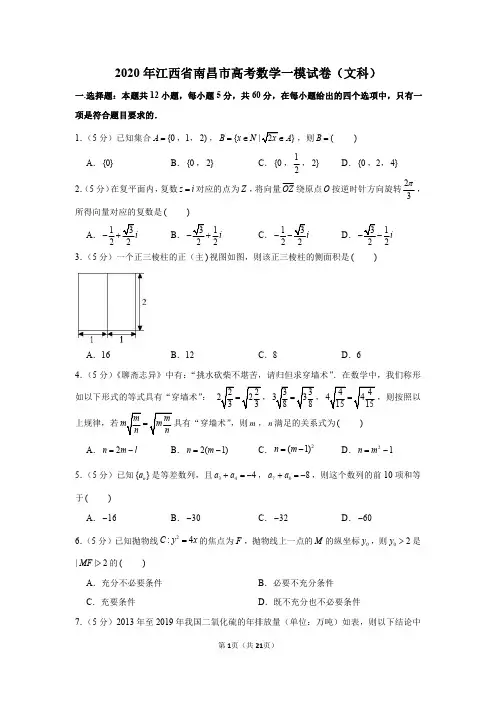南昌市2020届一模试卷及答案