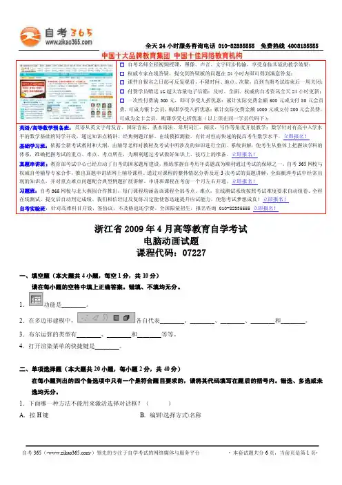 07227#电脑动画试题第页（共6页）浙江省2009年4月高等教育自学考试
