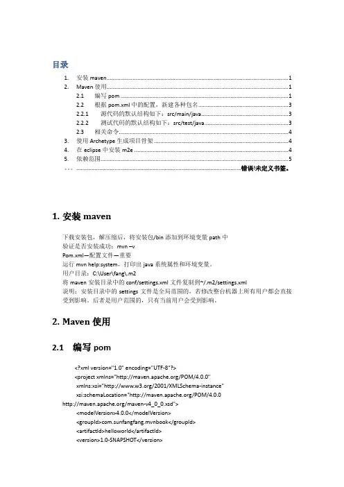 maven学习总结