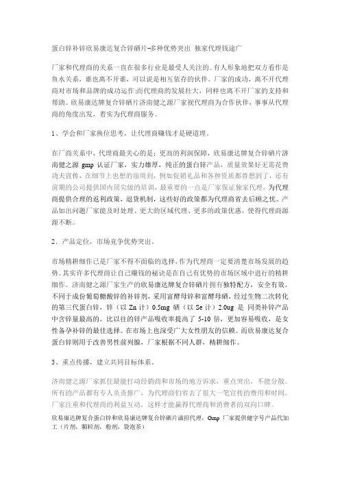 蛋白锌补锌欣易康达复合锌硒片