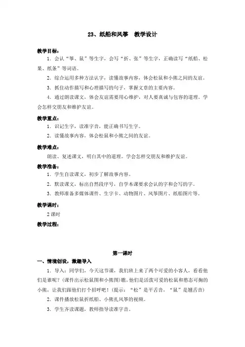 部编版23.纸船和风筝 教学设计教案 二年级语文上册(带板书设计、教学反思)2