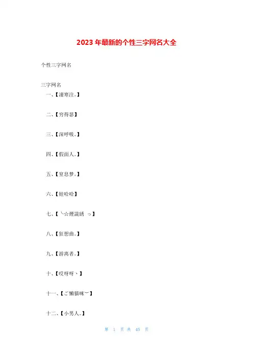 2023年最新的个性三字网名大全