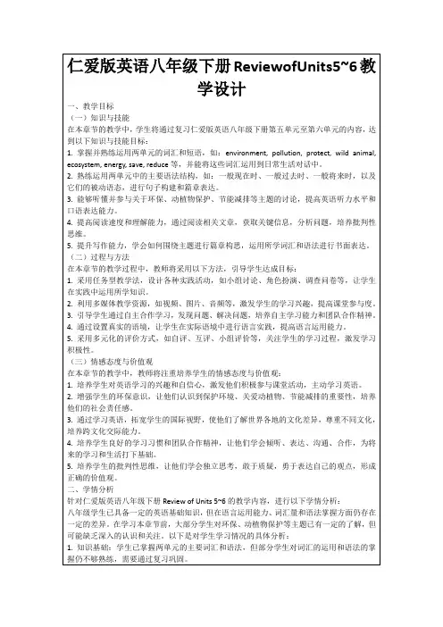 仁爱版英语八年级下册ReviewofUnits5~6教学设计