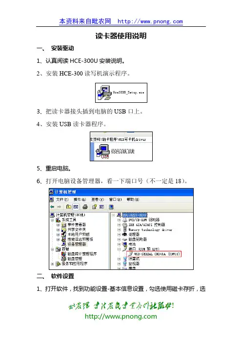 读卡器使用说明