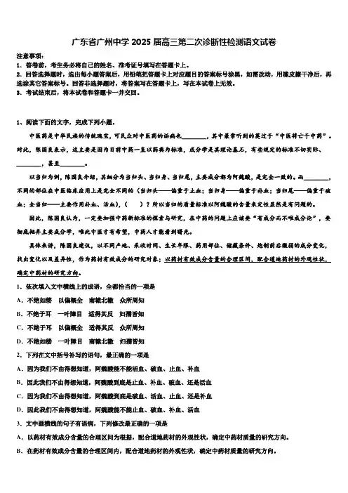 广东省广州中学2025届高三第二次诊断性检测语文试卷含解析