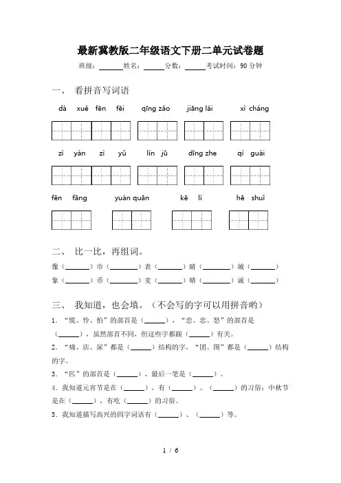 最新冀教版二年级语文下册二单元试卷题