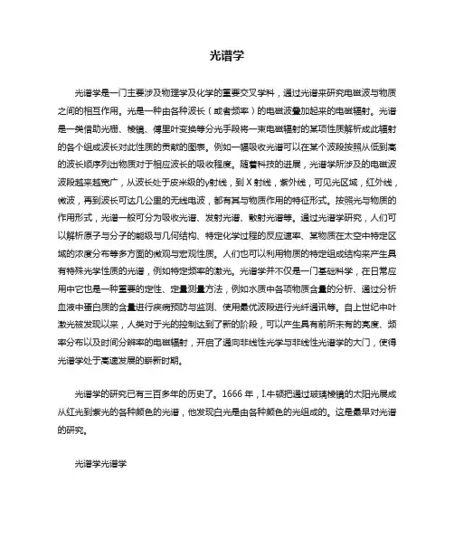 光谱学