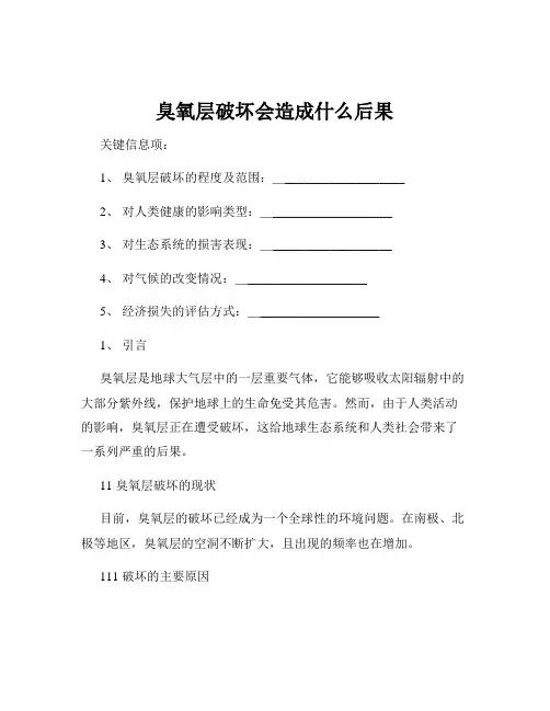臭氧层破坏会造成什么后果