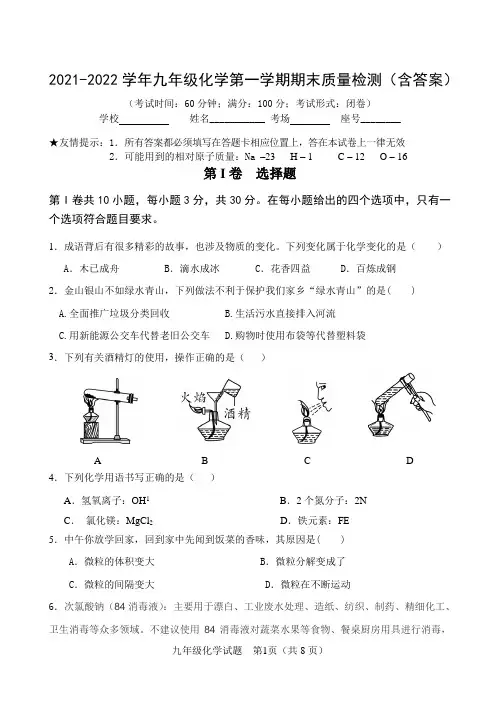 2021-2022学年九年级化学第一学期期末质量检测(含答案)