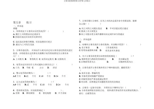公务员制度教程第五章-第七章练习