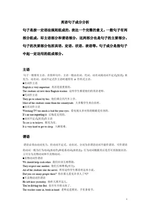 英语句子成分分析