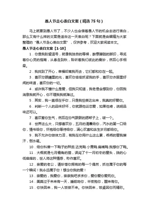 愚人节走心表白文案（精选75句）