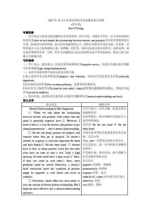 2017年12月大学英语四级考试真题第三套答案详解