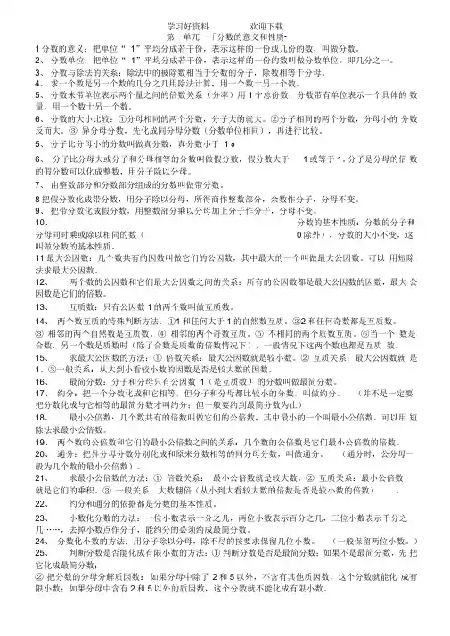 西师版五年级下册数学复习知识点归纳总结
