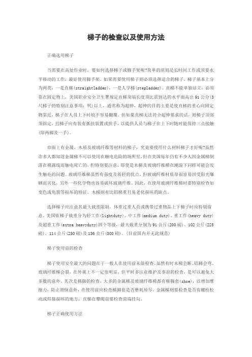 梯子的检查以及使用方法