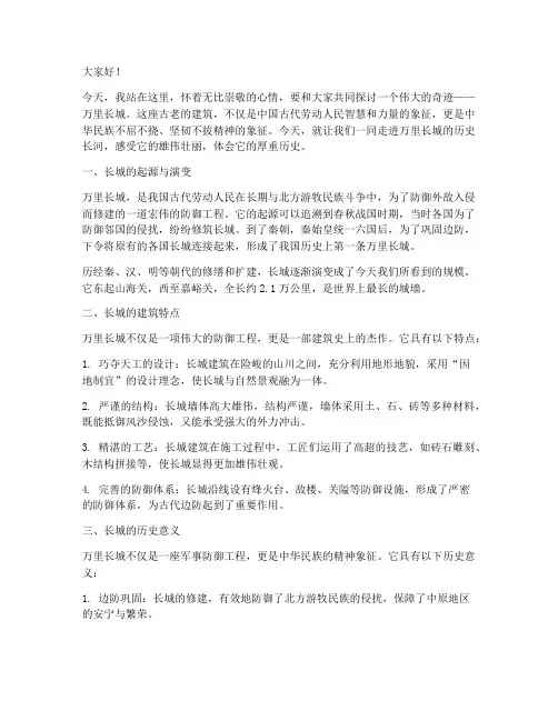 万里长城演讲稿的范文