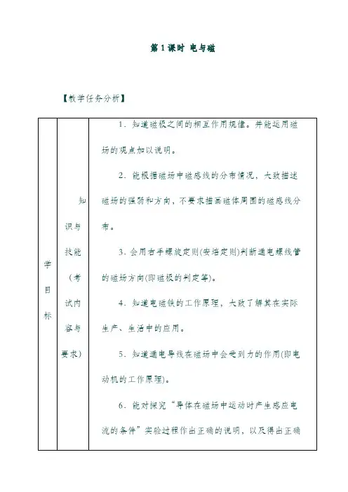 (山东省)郯城县中考物理专题十五电与磁第1课时电与磁复习教案20181012216.doc