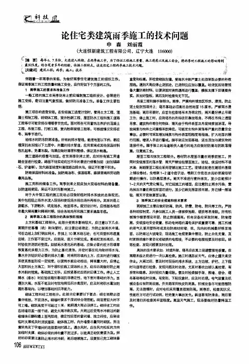 论住宅类建筑雨季施工的技术问题