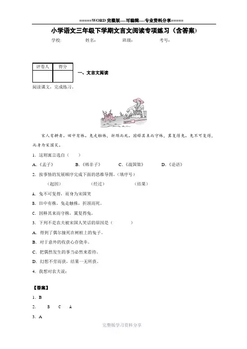 小学语文三年级下学期文言文阅读专项练习(含答案)