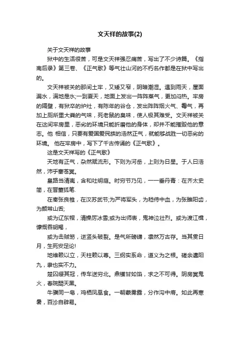 关于文天祥的故事