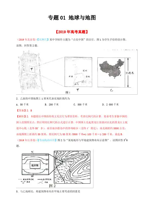 2019年高考真题和模拟题分项汇编地理 专题01 地球与地图 含答案解析