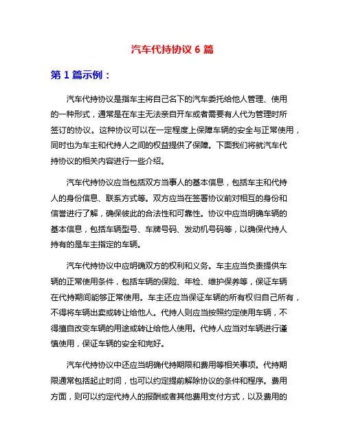 汽车代持协议6篇