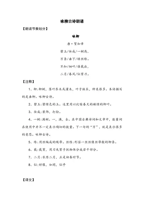咏柳古诗朗诵