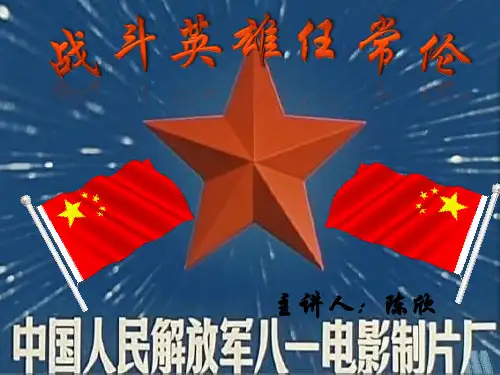 战斗英雄任常伦