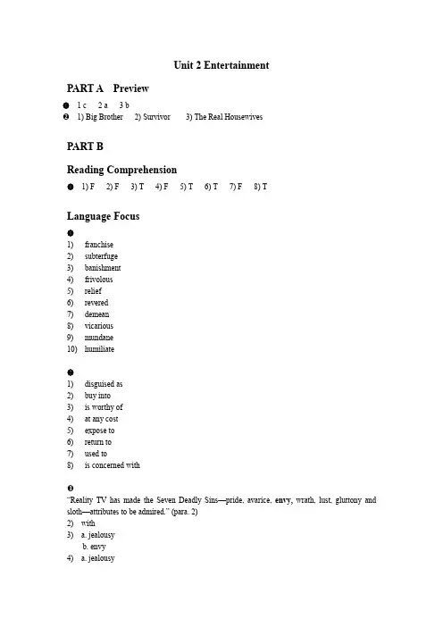新交际英语阅读教程4 Unit 2 Entertainment课后习题参考答案