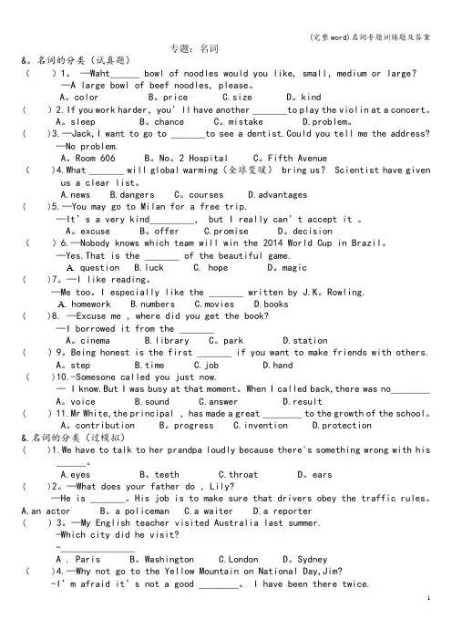 (完整word)名词专题训练题及答案