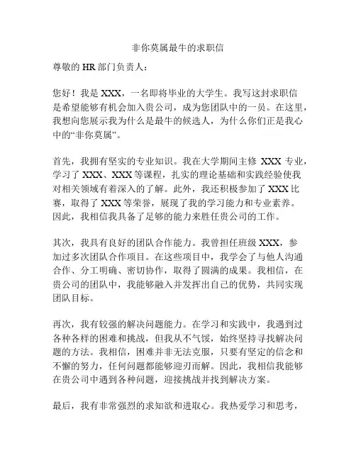 非你莫属最牛的求职信
