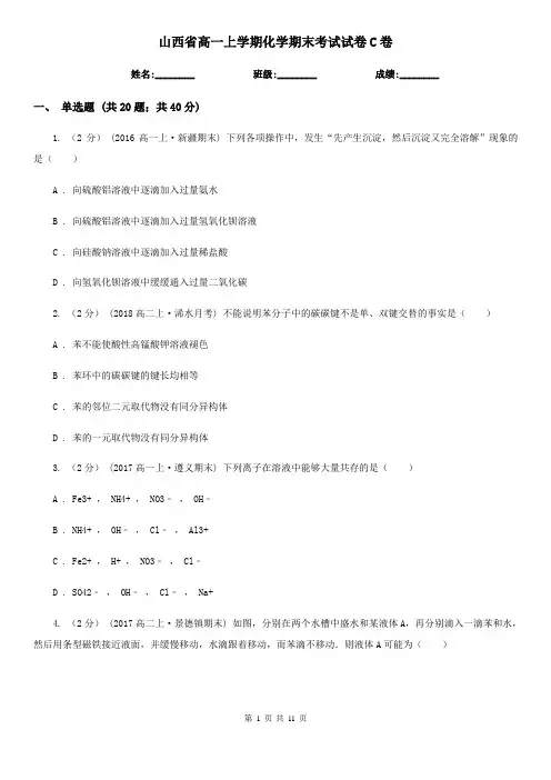 山西省高一上学期化学期末考试试卷C卷
