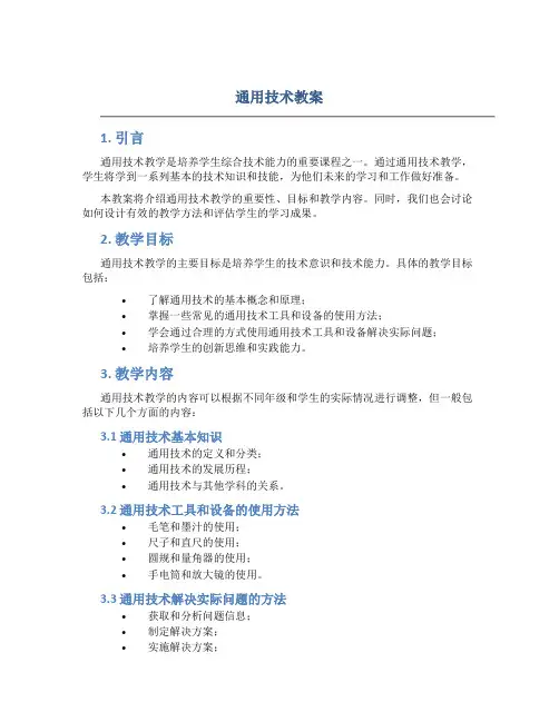 通用技术教案