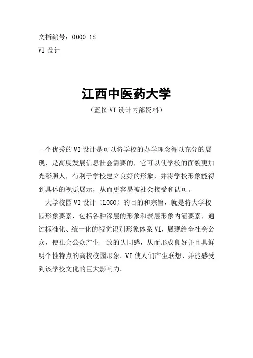 江西中医药大学校徽校标
