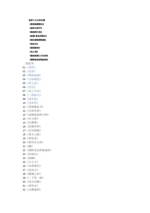 世界十大文学名著