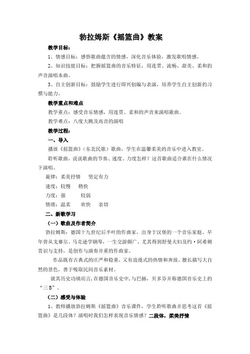 勃拉姆斯摇篮曲教学设计