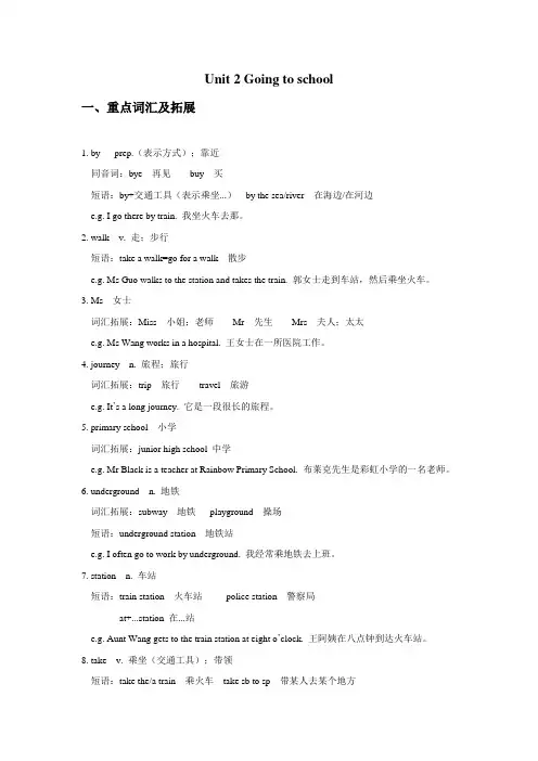 沪教版五年级上册英语Unit 2 Going to school讲义(教师版)