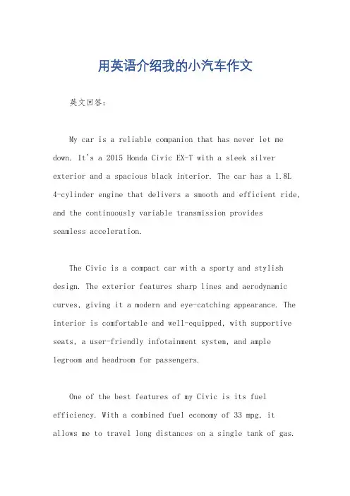 用英语介绍我的小汽车作文