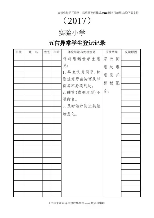 体检异常学生登记记录