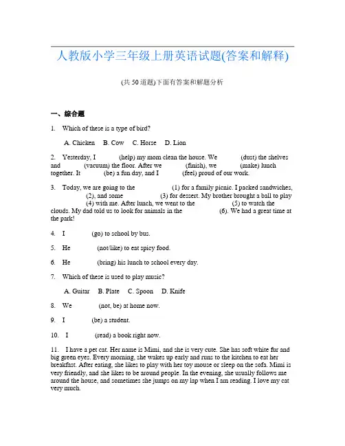人教版小学三年级上册英语试题(答案和解释)