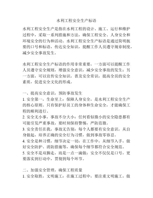 水利工程安全生产标语