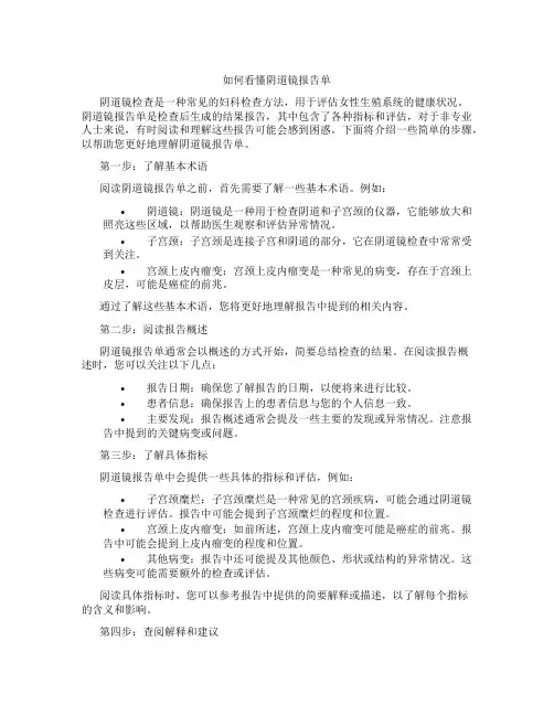 如何看懂阴道镜报告单