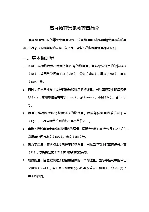 高考物理常见物理量简介
