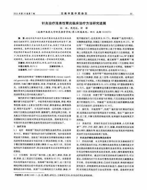 针灸治疗浅表性胃炎临床治疗方法研究进展