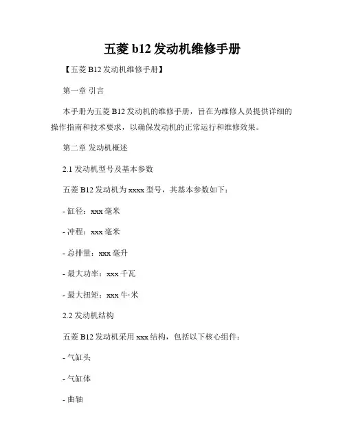 五菱b12发动机维修手册