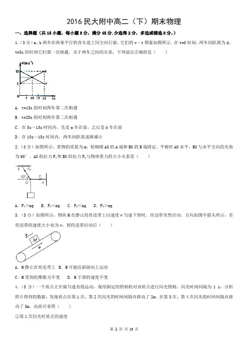 2016民大附中高二(下)期末物理