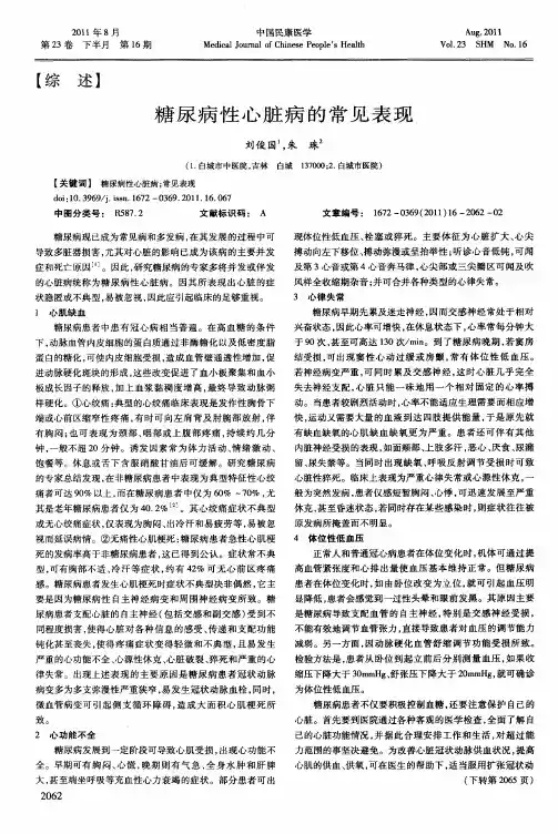 糖尿病性心脏病的常见表现