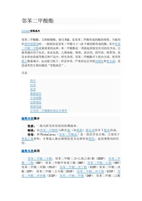 邻苯二甲酸酯