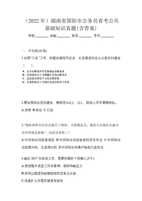 (2022年)湖南省邵阳市公务员省考公共基础知识真题(含答案)