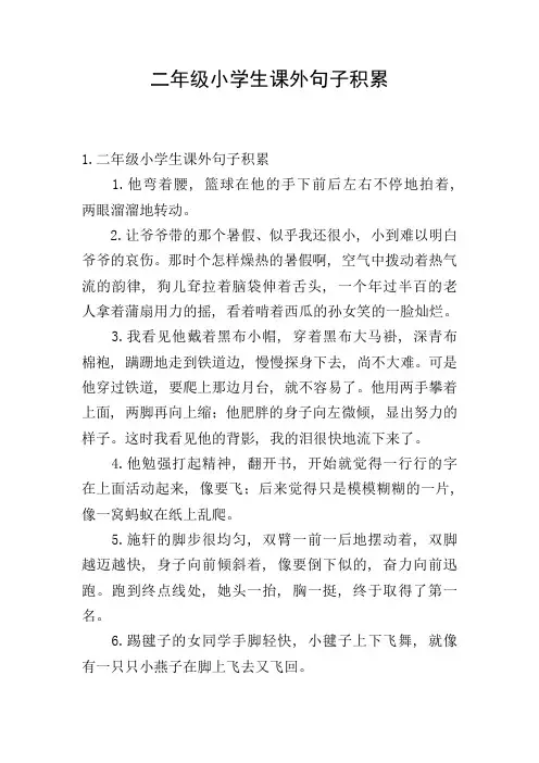二年级小学生课外句子积累
